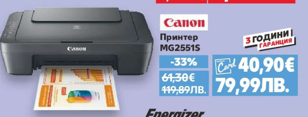 Canon Принтер MG2551S