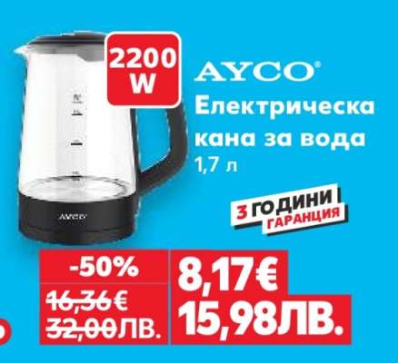 AYCO Електрическа кана за вода
