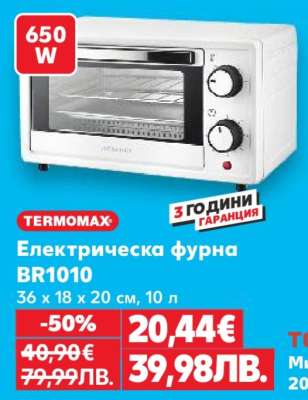 Електрическа фурна BR1010