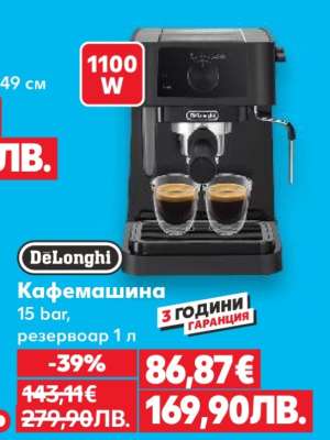 DeLonghi Кафемашина
