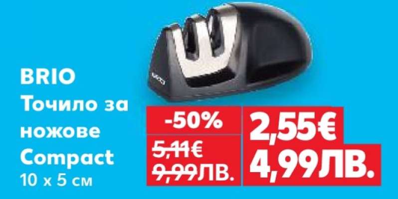 BRIO Точило за ножове Compact