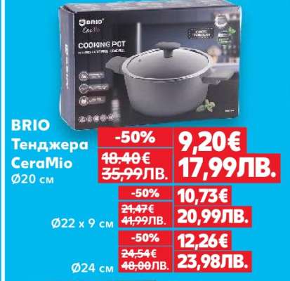 BRIO Тенджера CeraMio Ø20 см