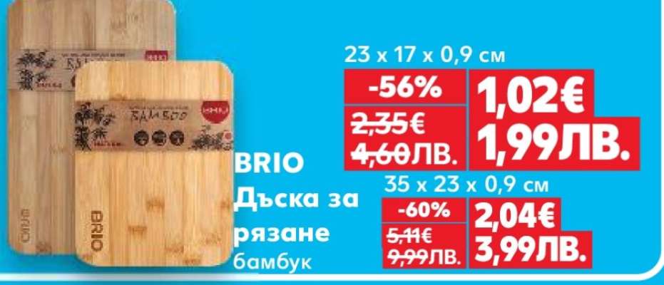 BRIO Дъска за рязане бамбук 23 x 17 x 0,9 см