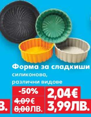 Форма за сладкиши