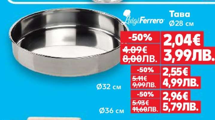 Тава Luigi Ferrero Ø28 см