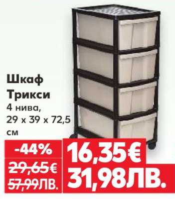 Шкаф Трикси