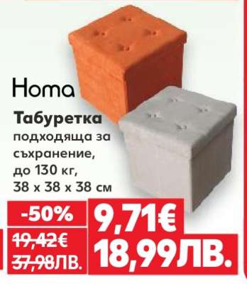 Homa Табуретка