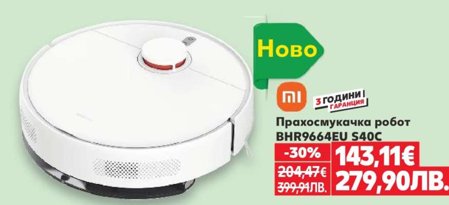 Прахосмукачка робот BHR9664EU S40C
