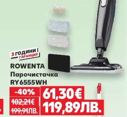 Rowenta Парочистачка RY6555WH