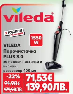 VILEDA Парочистачка PLUS 3.0