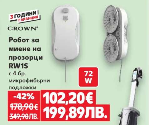 Робот за миене на прозорци RW1S