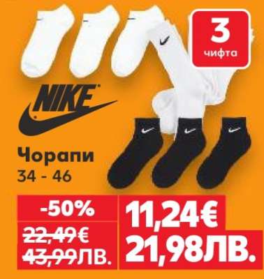 Чорапи Nike