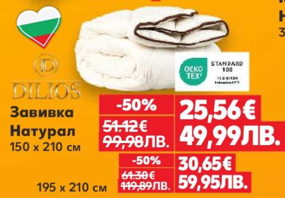 Завивка Натурал 150 x 210 см