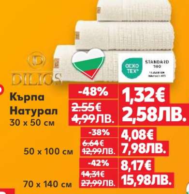 Кърпа Натурал 30 x 50 см