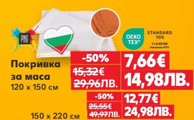 Покривка за маса 120 x 150 см