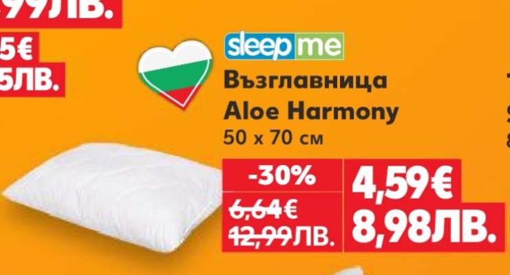 Възглавница Aloe Harmony