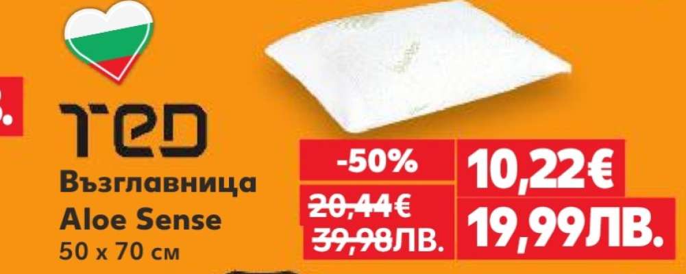 Възглавница Aloe Sense