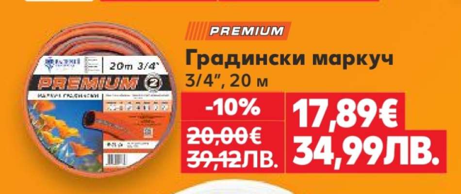 Градински маркуч