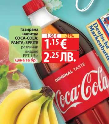 Газирана напітка Coca-Cola/Fanta/Sprite