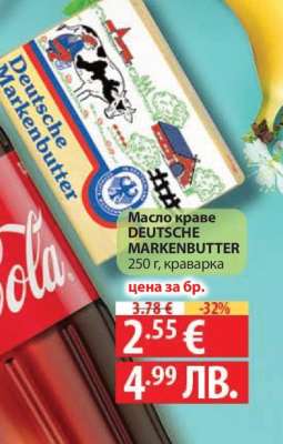 DEUTSCHE MARKENBUTTER