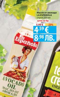 Масло от авокадо LA ESPANOLA