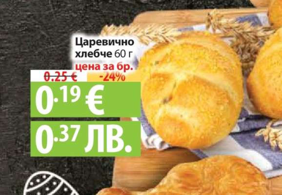 Царевично хлебче 60 г