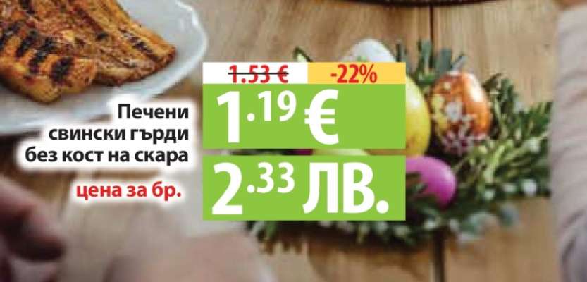 Печени свински гърди без кост на скара