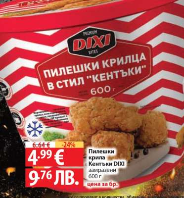 Пилешки крилца Кентъки DIXI