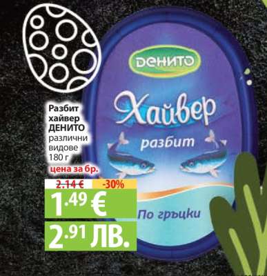 Разбит хайвер ДЕНИТО