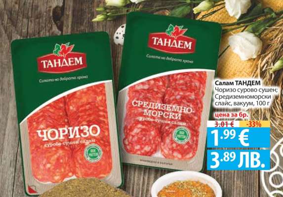 Салам Тандем