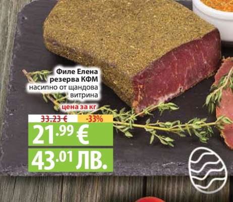 Филе Елена резерва КФМ