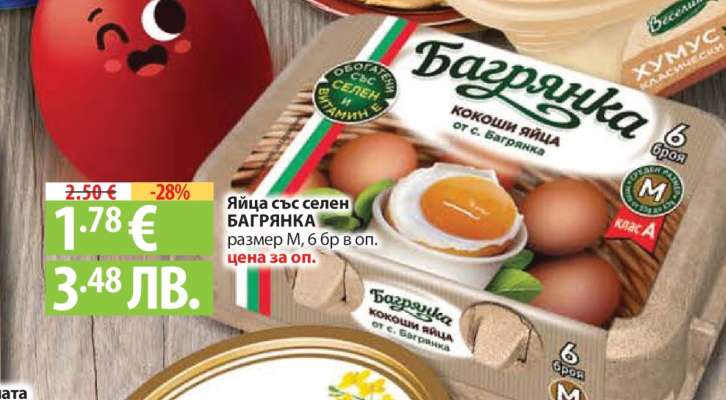 Яйца със селен БАГРЯНКА