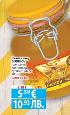 Пчелен мед GUDELOV
