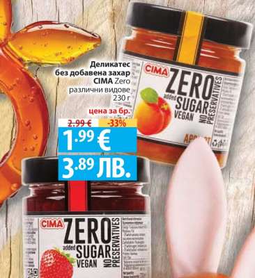Деликатес без добавена захар CIMA Zero