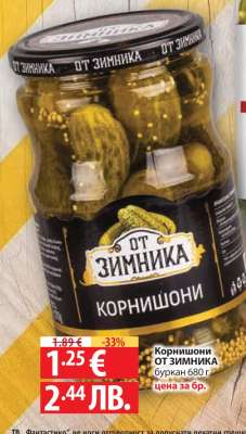 Корнишони от Зимника
