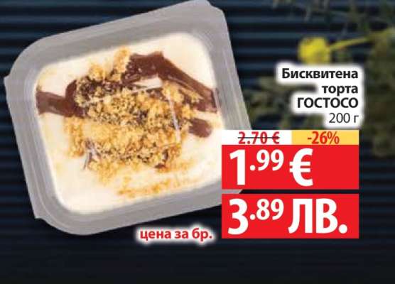 Бисквитена торта ГОСТОСО
