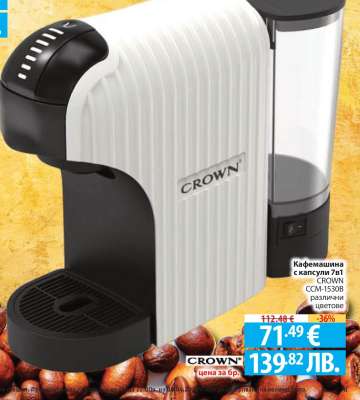 Кафемашина с капсули 7в1 CROWN CCM-1530B