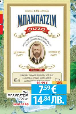 Узо МПАМПАТЗИМ