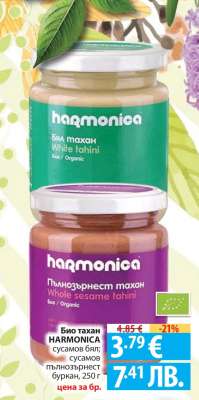 Био тахан HARMONICA