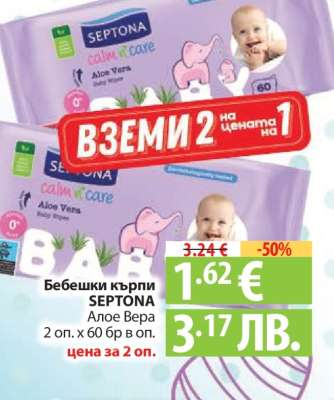Бебешки кърпи SEPTONA