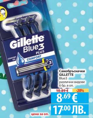 Самобръсначки GILLETTE Blue3