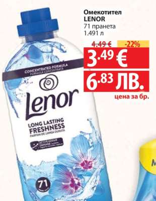 Омекотител LENOR