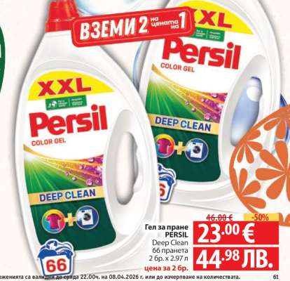 Гел за пране Persil