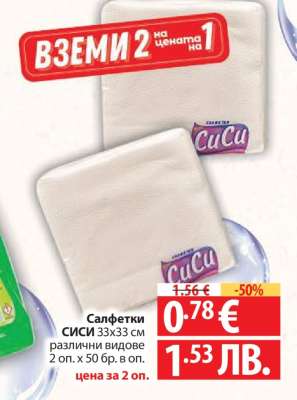 САЛФЕТКИ СИСИ