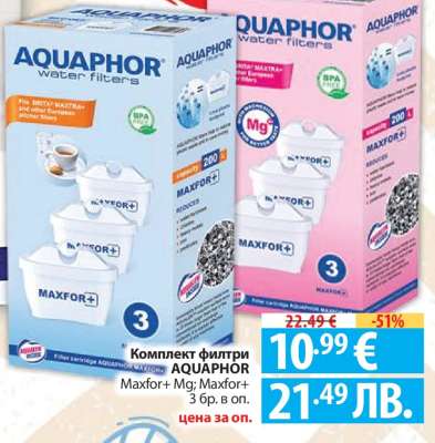Комплект филтри AQUAPHOR