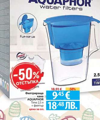 Филтрираща кана AQUAPHOR