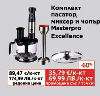 Комплект пасатор, миксер и чопър Masterpro Excellence