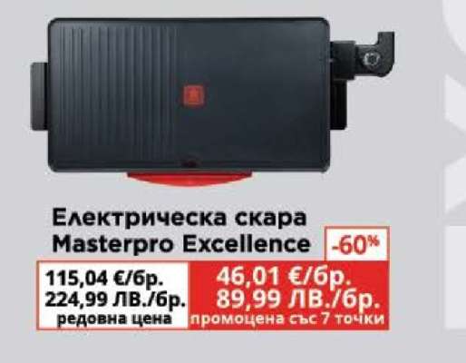 Електрическа скара Masterpro Excellence