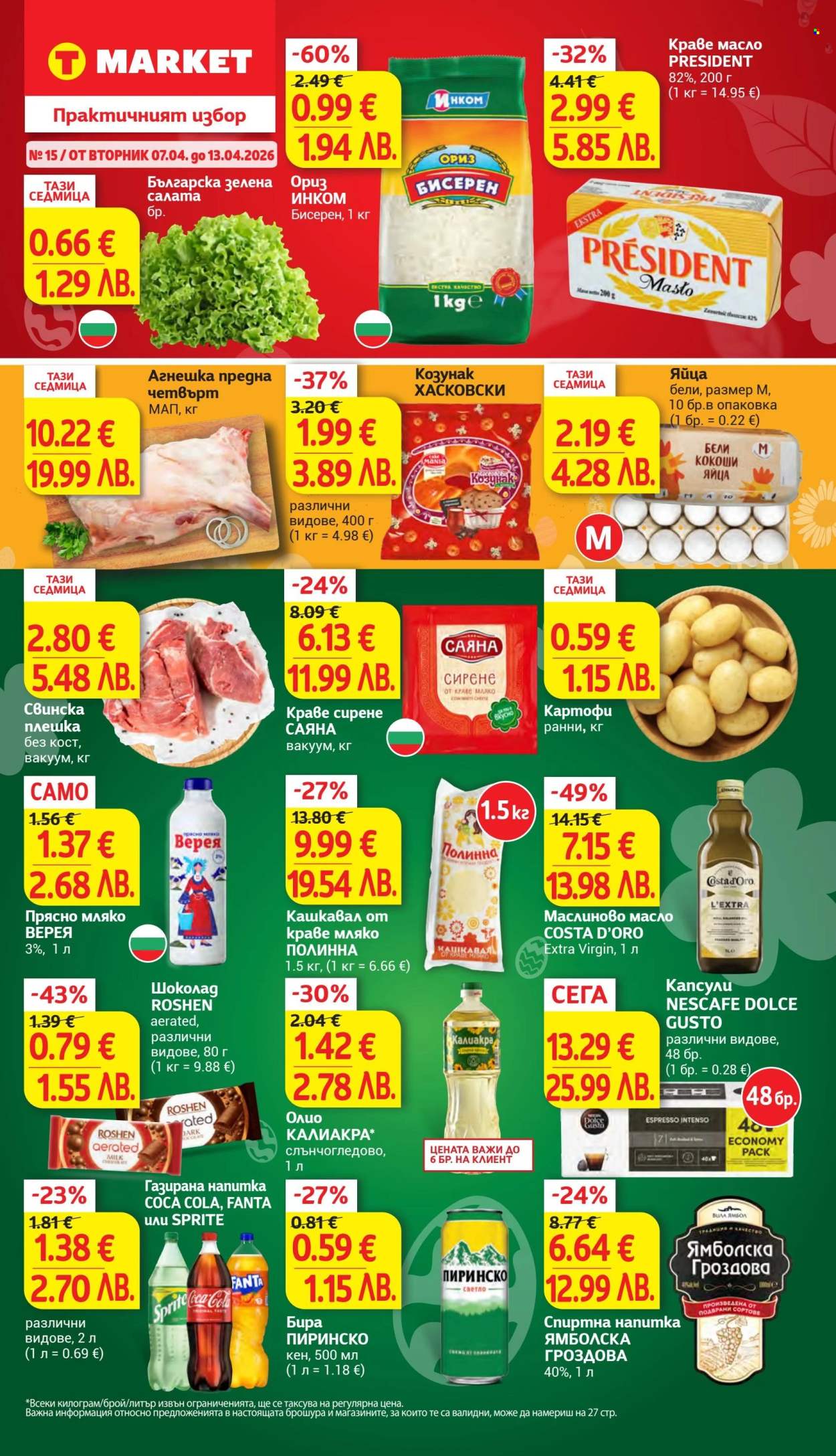 Брошура на Т Маркет - 07.04.2026 - 13.04.2026. Страница 1