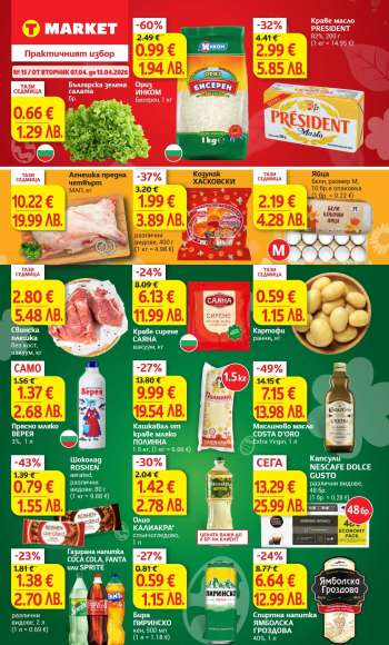 Брошура на Т Маркет - 07.04.2026 - 13.04.2026.